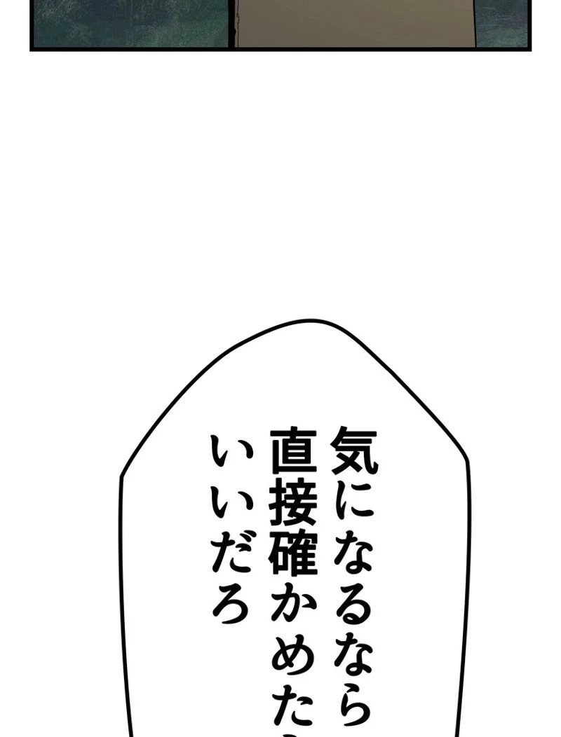 異世界剣王生存記 第134話 - 138