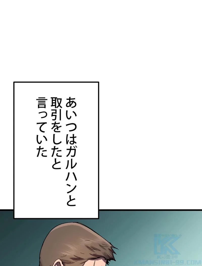 異世界剣王生存記 第137話 - 37
