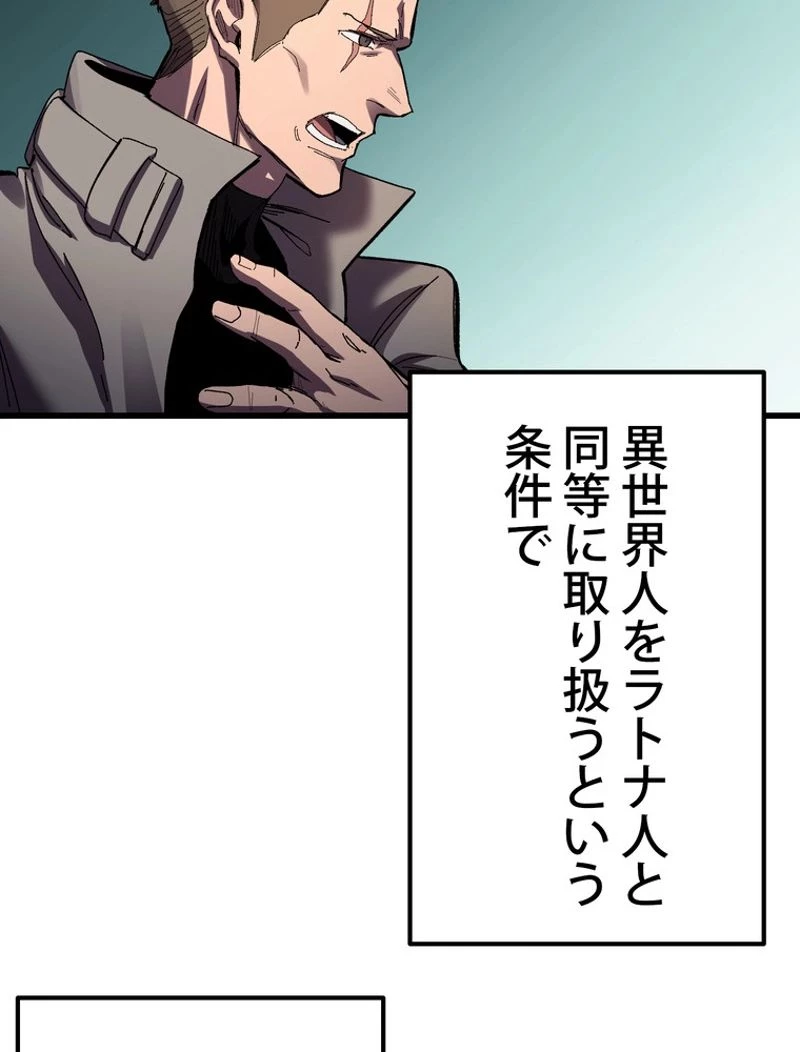 異世界剣王生存記 第137話 - 38