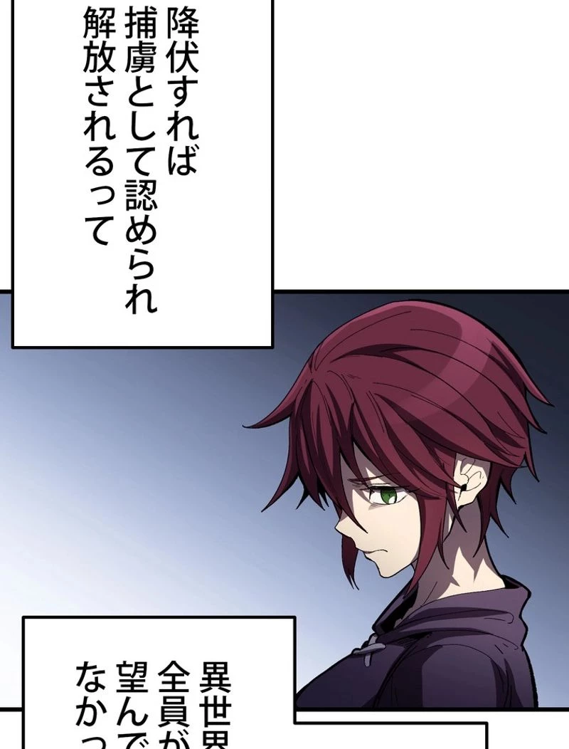 異世界剣王生存記 第137話 - 39