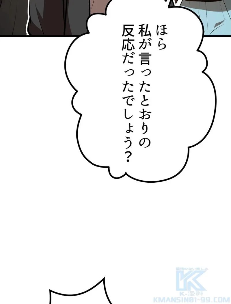 異世界剣王生存記 第138話 - 40