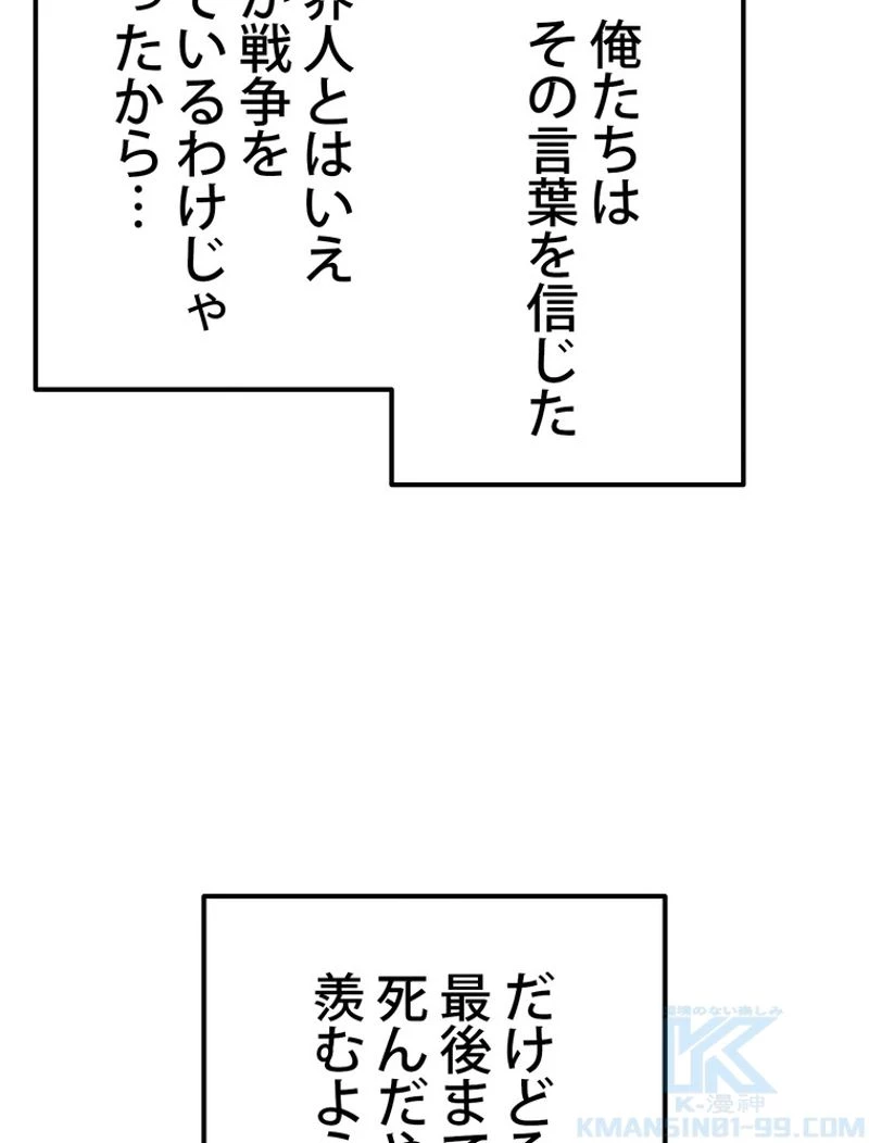 異世界剣王生存記 第137話 - 40