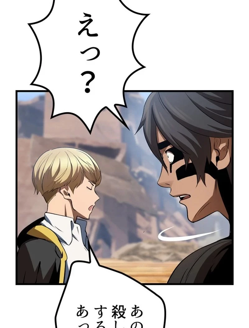 異世界剣王生存記 第138話 - 41