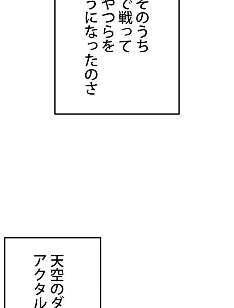 異世界剣王生存記 第137話 - 41