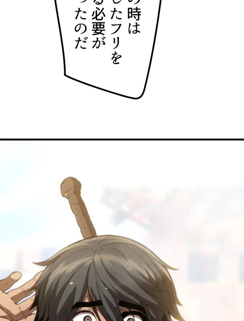 異世界剣王生存記 第138話 - 42