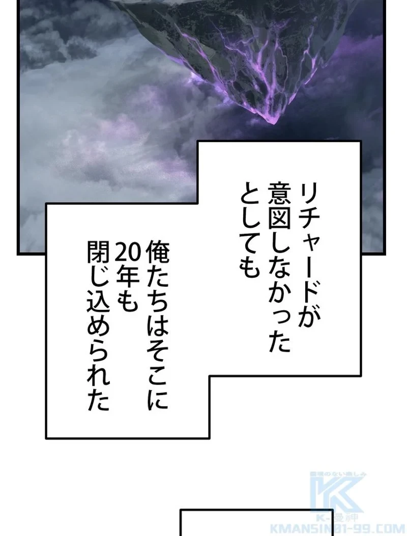 異世界剣王生存記 第137話 - 43