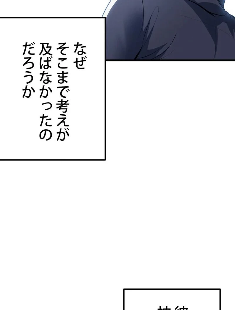 異世界剣王生存記 第139話 - 2