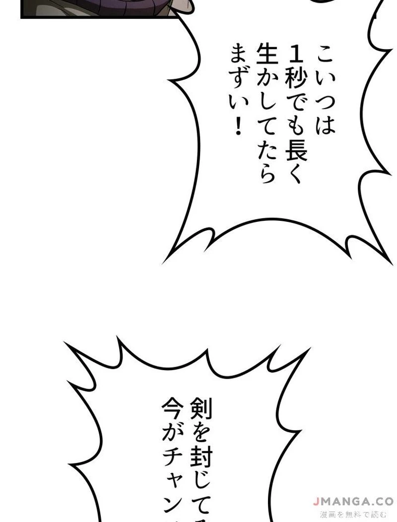 異世界剣王生存記 第136話 - 56