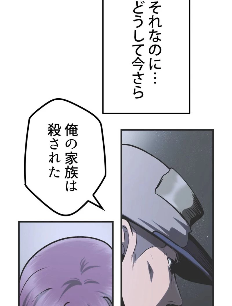 異世界剣王生存記 第137話 - 44