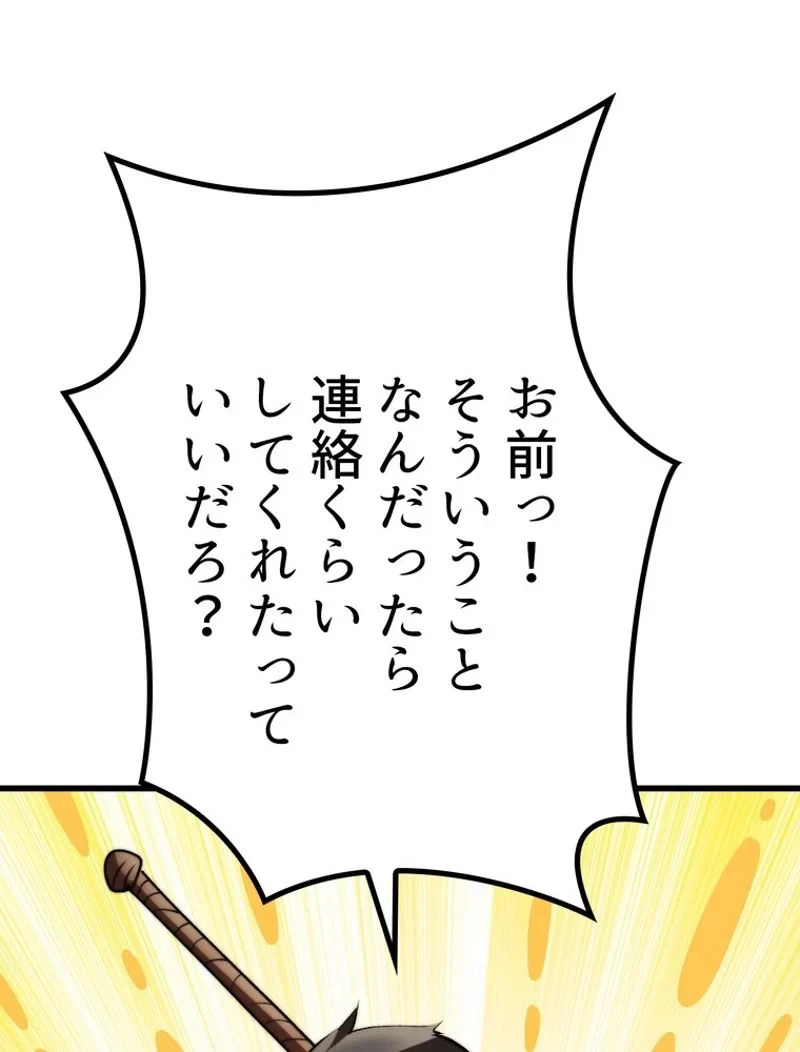 異世界剣王生存記 第138話 - 44