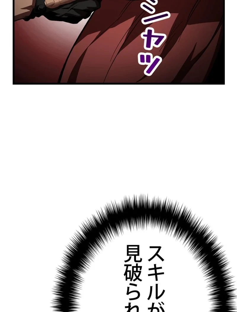 異世界剣王生存記 第135話 - 108