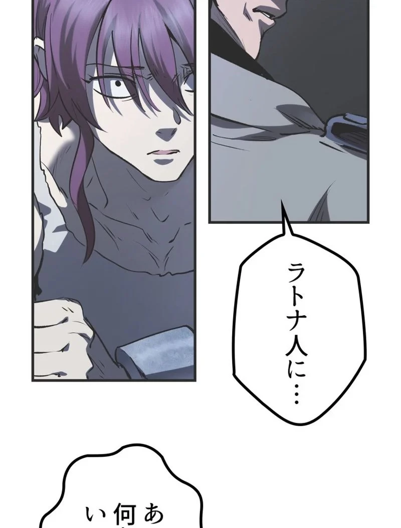 異世界剣王生存記 第137話 - 45
