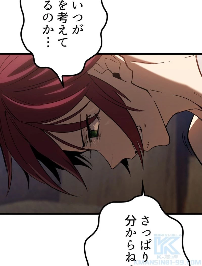 異世界剣王生存記 第137話 - 46