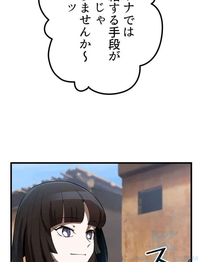異世界剣王生存記 第138話 - 46