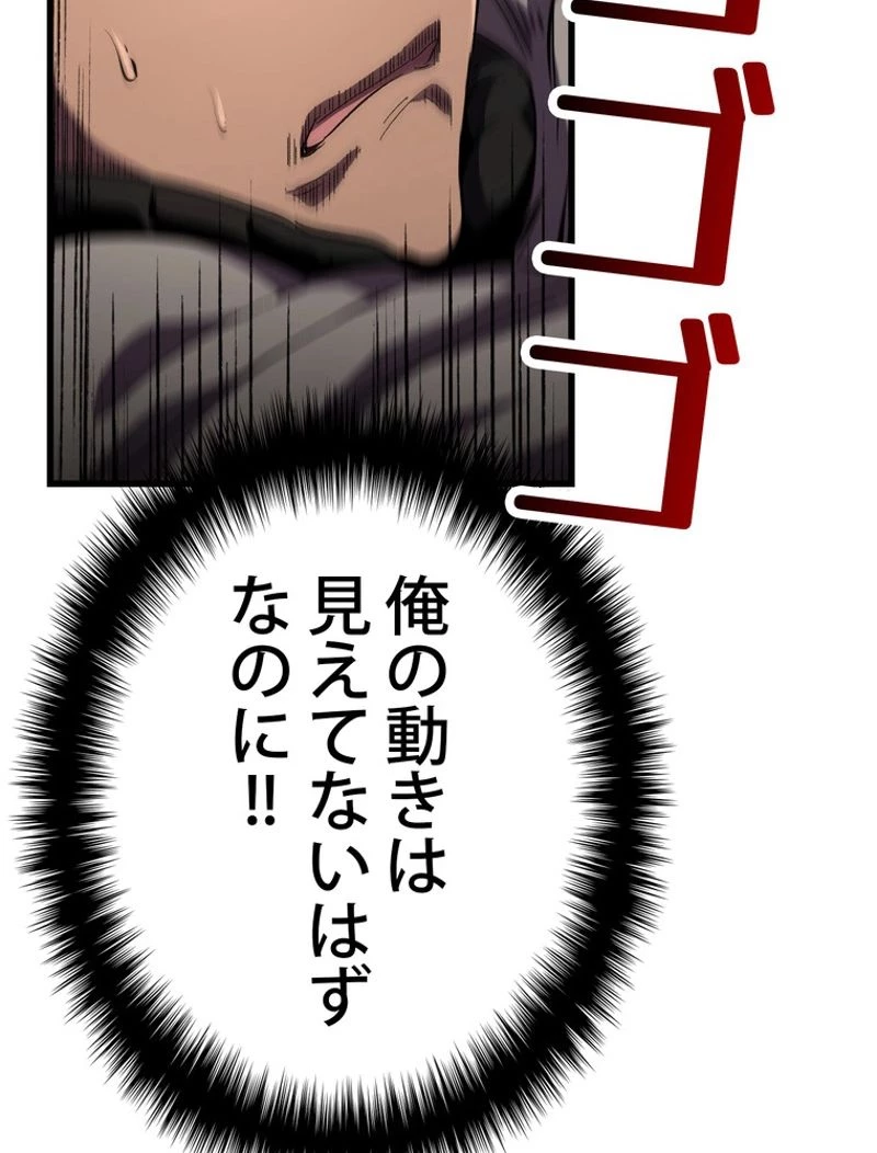異世界剣王生存記 第135話 - 110