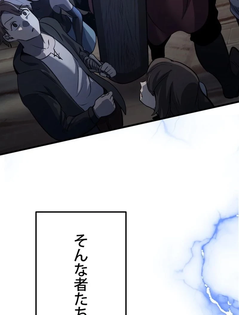 異世界剣王生存記 第139話 - 5