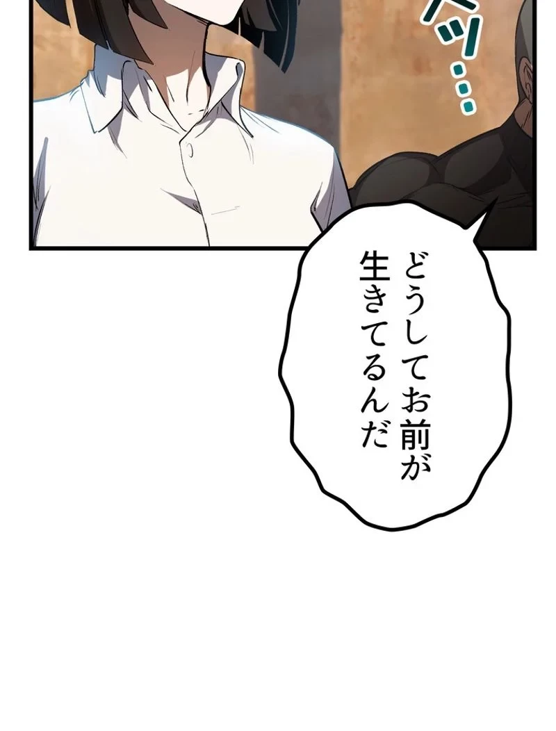 異世界剣王生存記 第138話 - 47