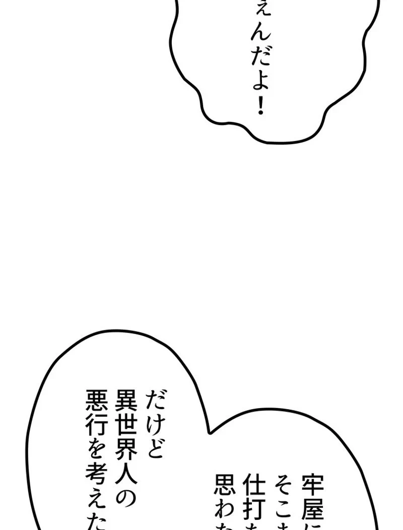異世界剣王生存記 第137話 - 47