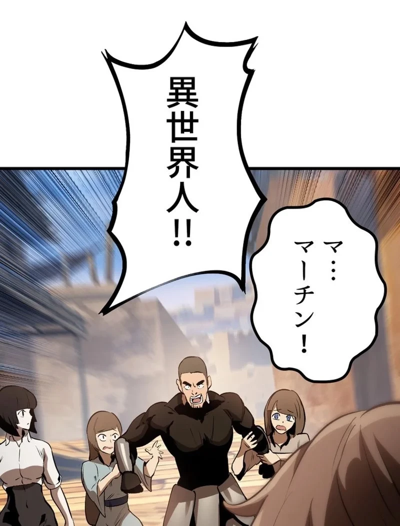 異世界剣王生存記 第138話 - 48