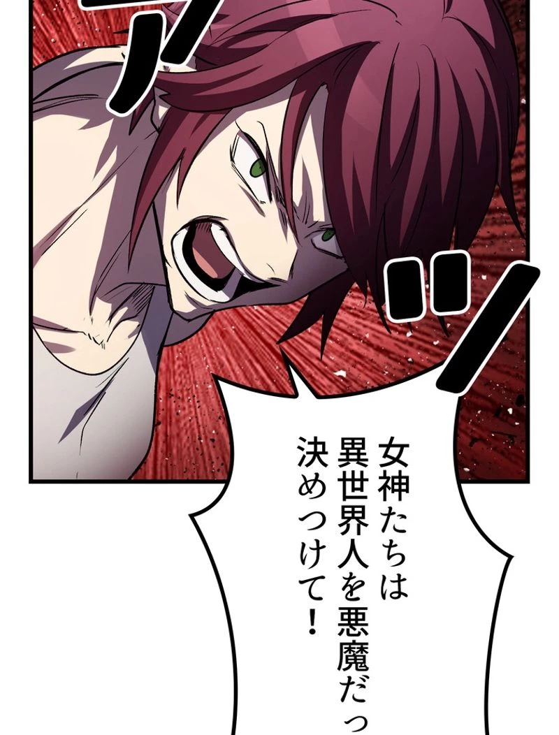 異世界剣王生存記 第137話 - 50
