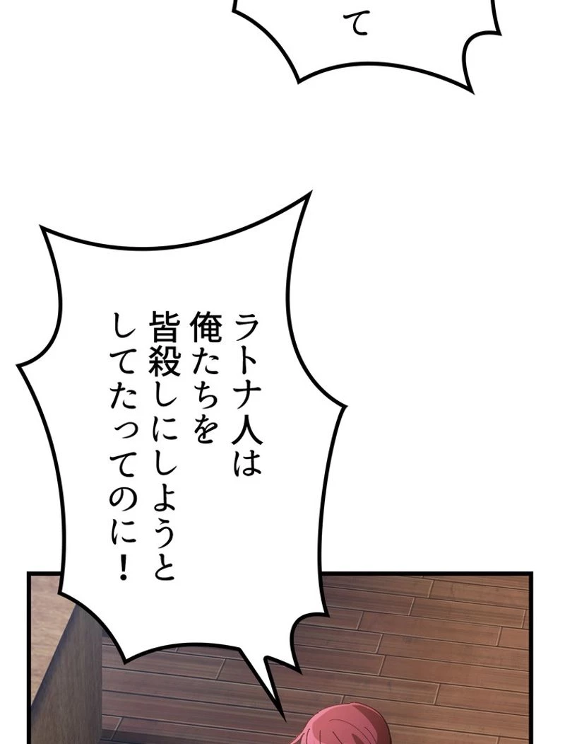 異世界剣王生存記 第137話 - 51