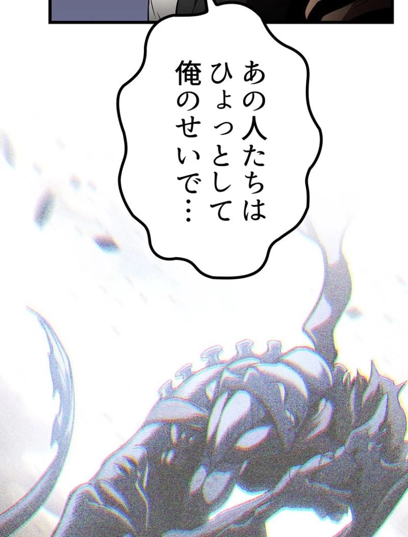 異世界剣王生存記 第138話 - 51
