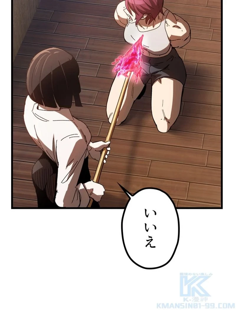 異世界剣王生存記 第137話 - 52