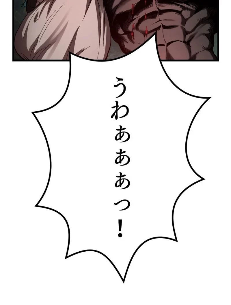 異世界剣王生存記 第135話 - 114