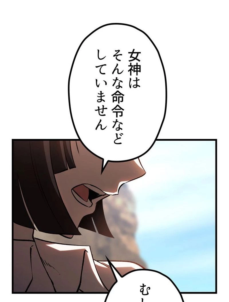 異世界剣王生存記 第137話 - 53