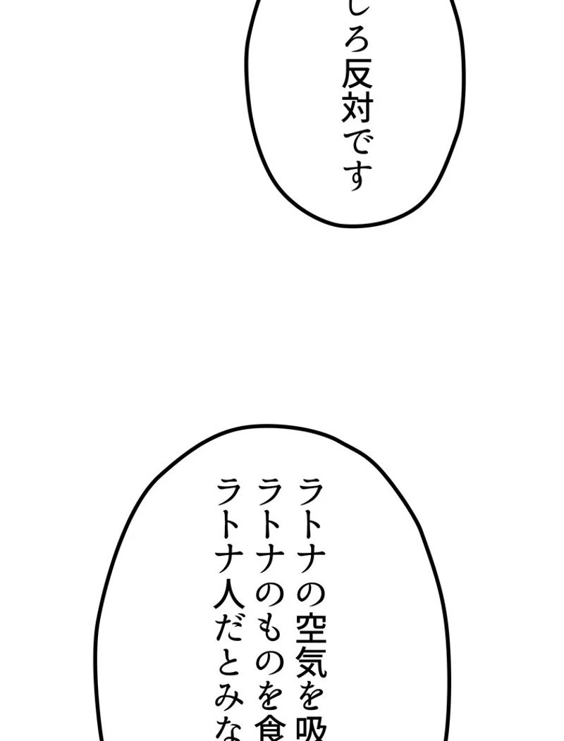 異世界剣王生存記 第137話 - 54