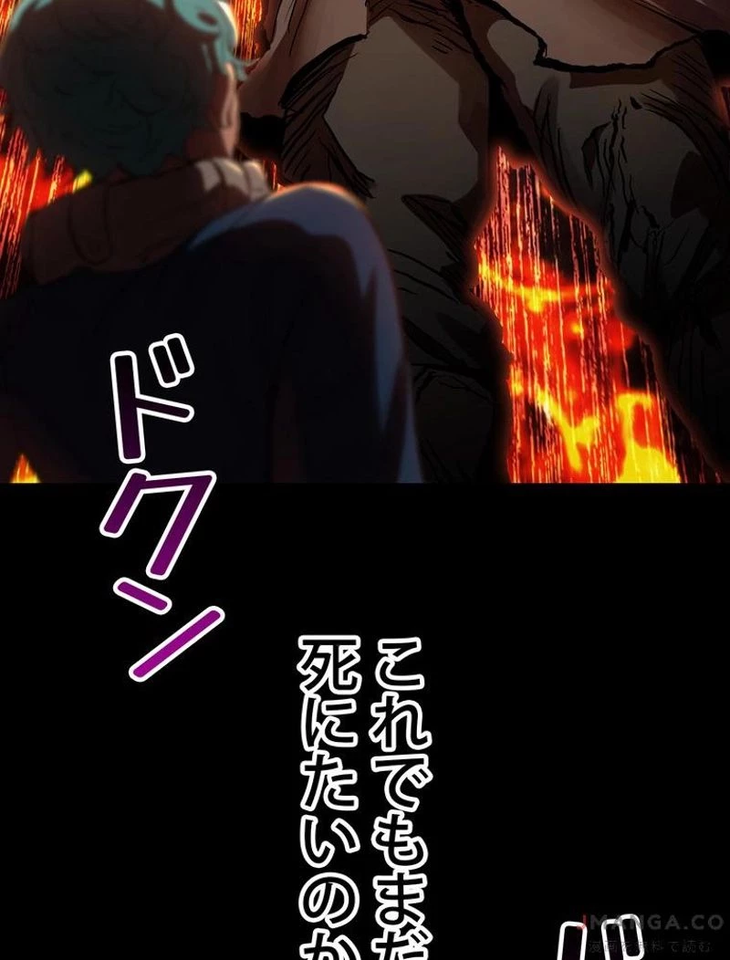異世界剣王生存記 第136話 - 66