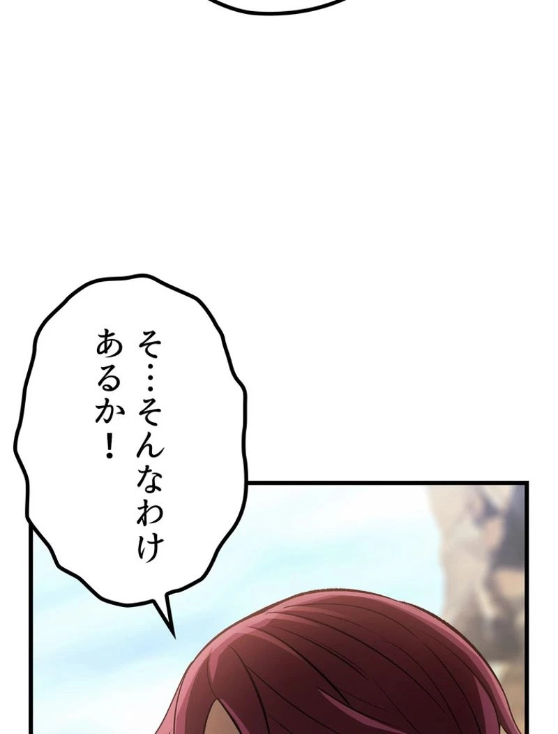 異世界剣王生存記 第137話 - 57