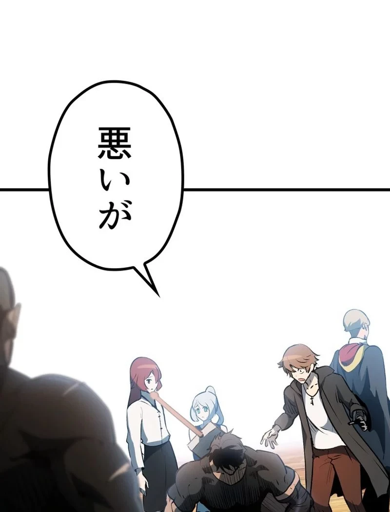 異世界剣王生存記 第138話 - 56