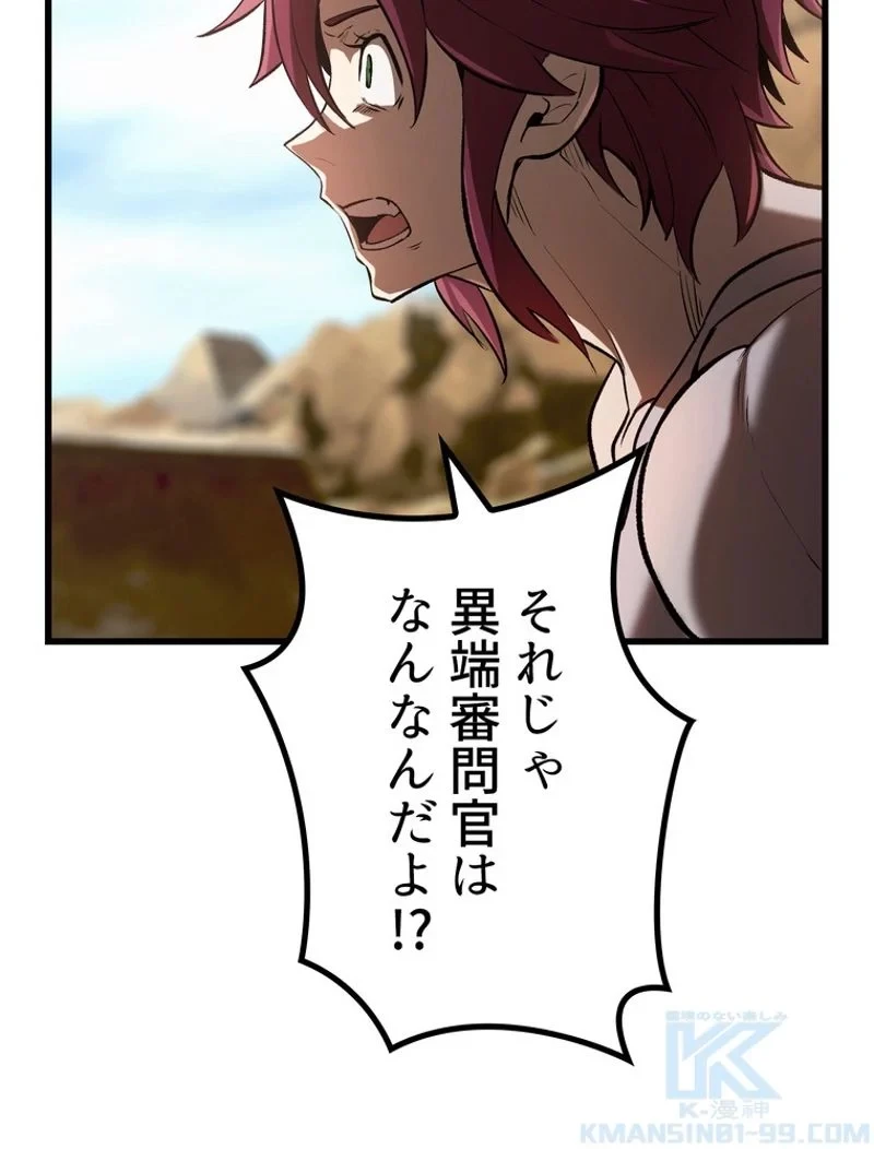 異世界剣王生存記 第137話 - 58