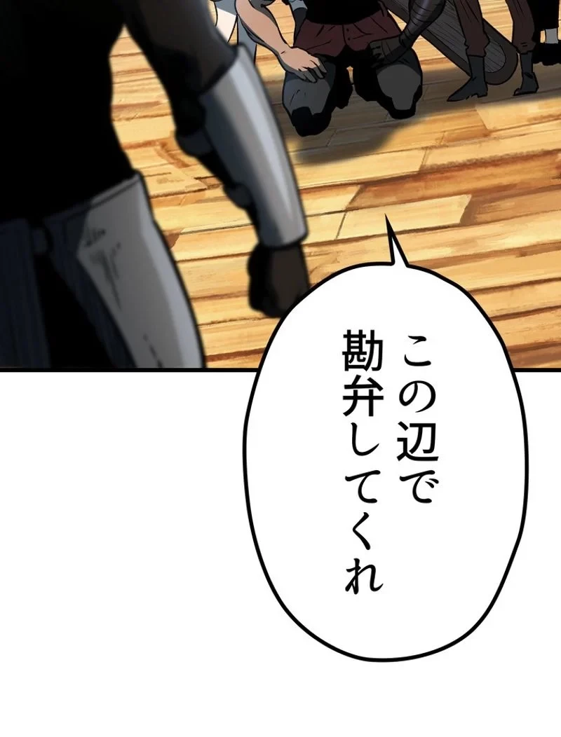 異世界剣王生存記 第138話 - 57