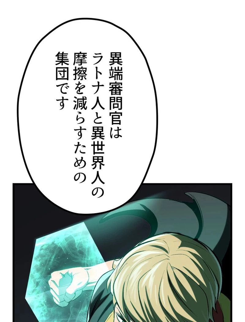 異世界剣王生存記 第137話 - 59