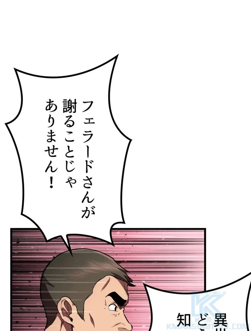 異世界剣王生存記 第138話 - 58