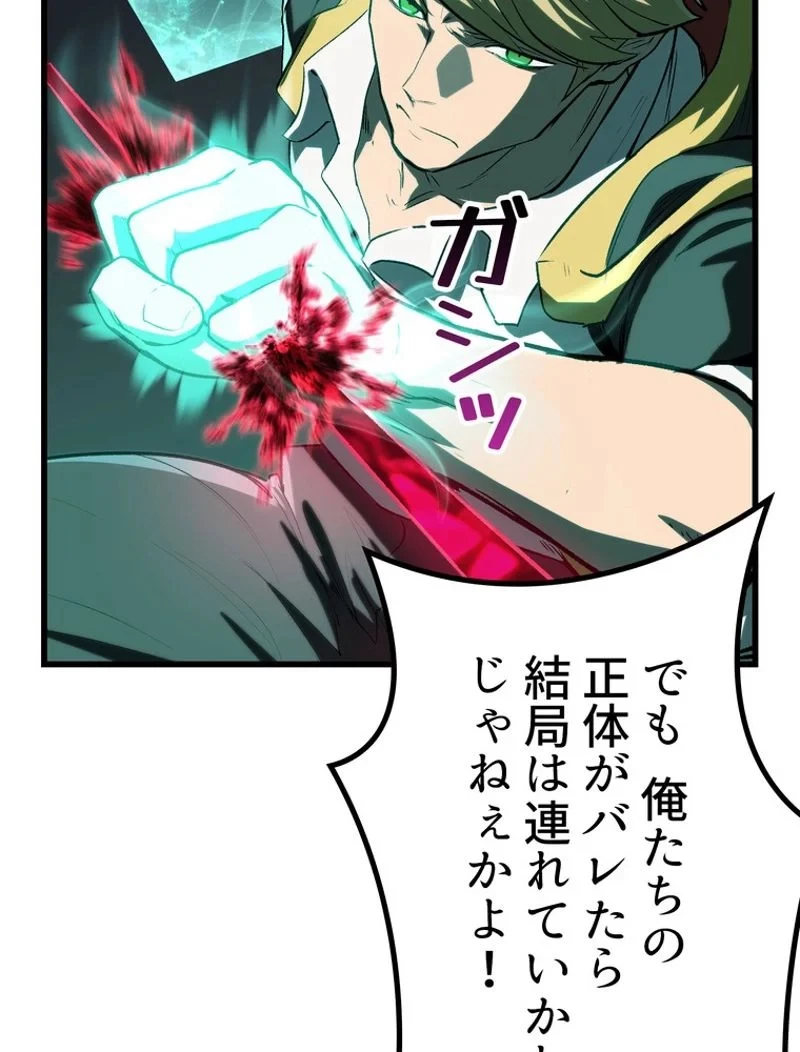 異世界剣王生存記 第137話 - 60