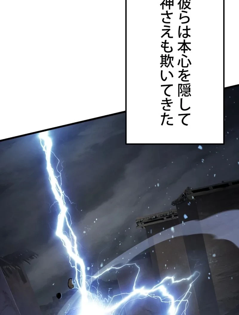 異世界剣王生存記 第140話 - 3