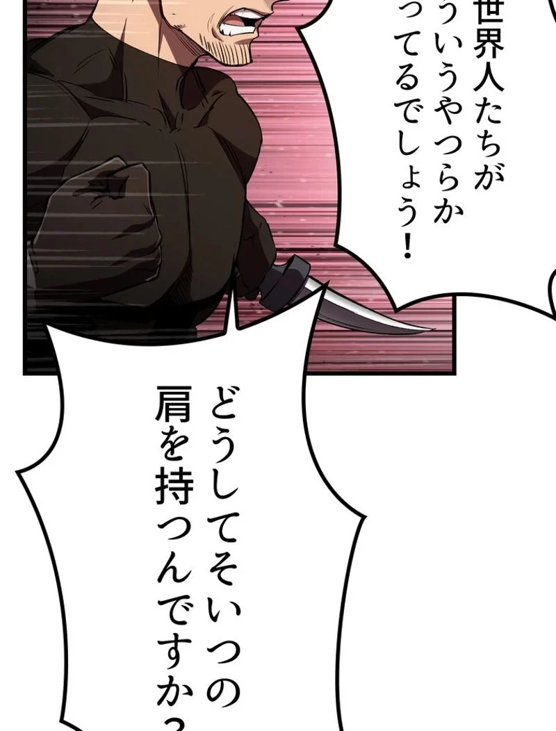 異世界剣王生存記 第138話 - 59