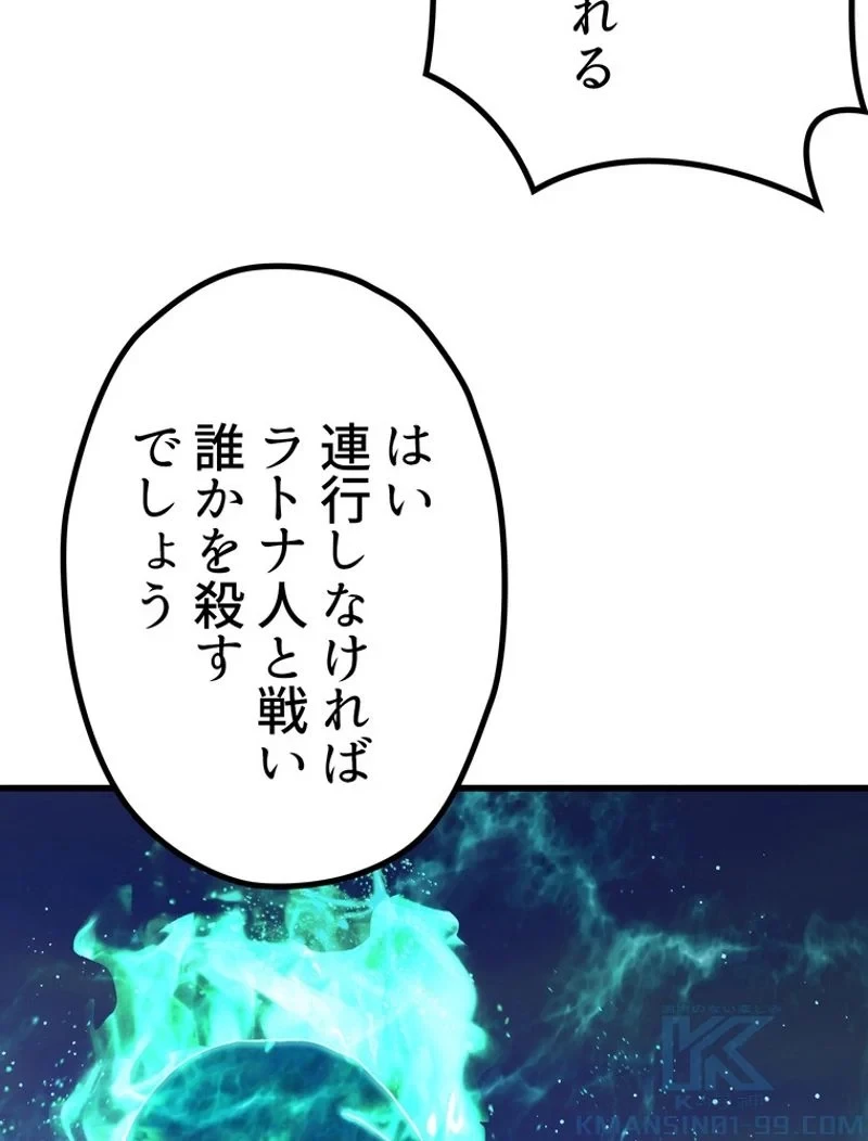異世界剣王生存記 第137話 - 61