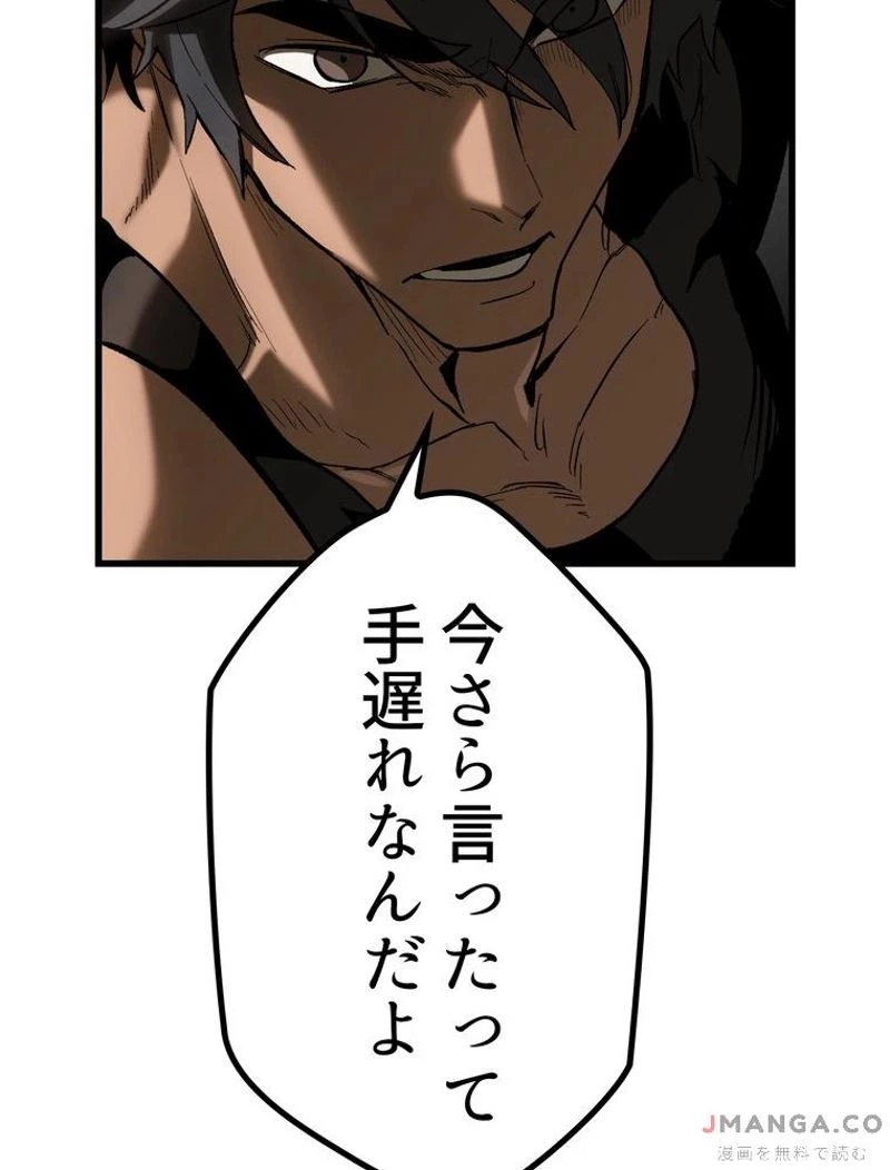 異世界剣王生存記 第136話 - 73