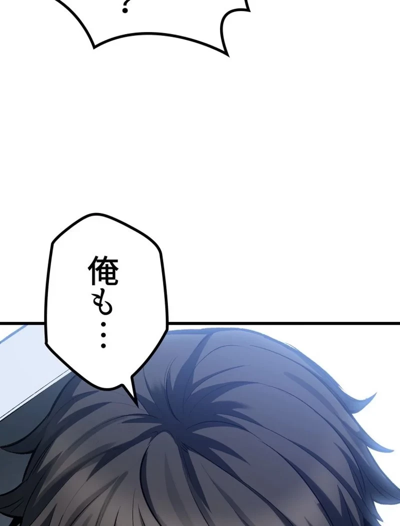 異世界剣王生存記 第138話 - 60