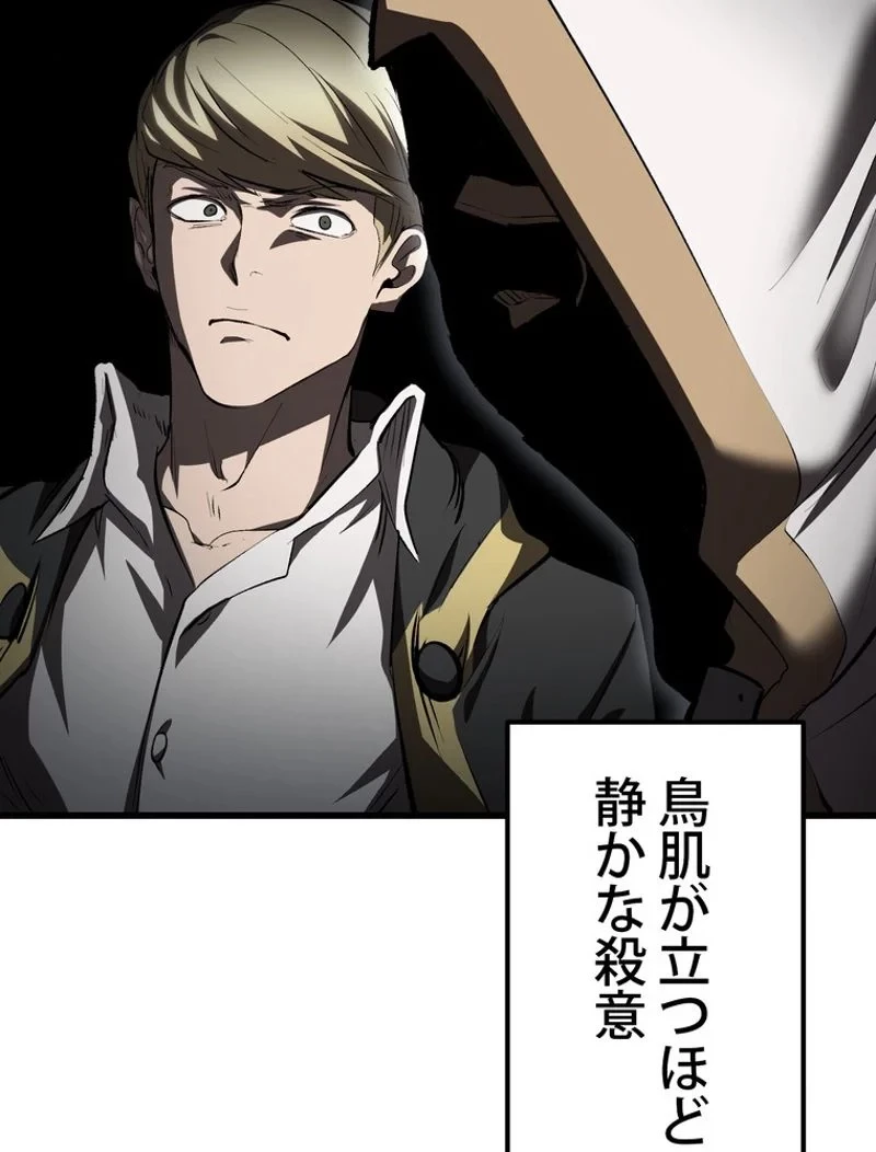 異世界剣王生存記 第139話 - 23