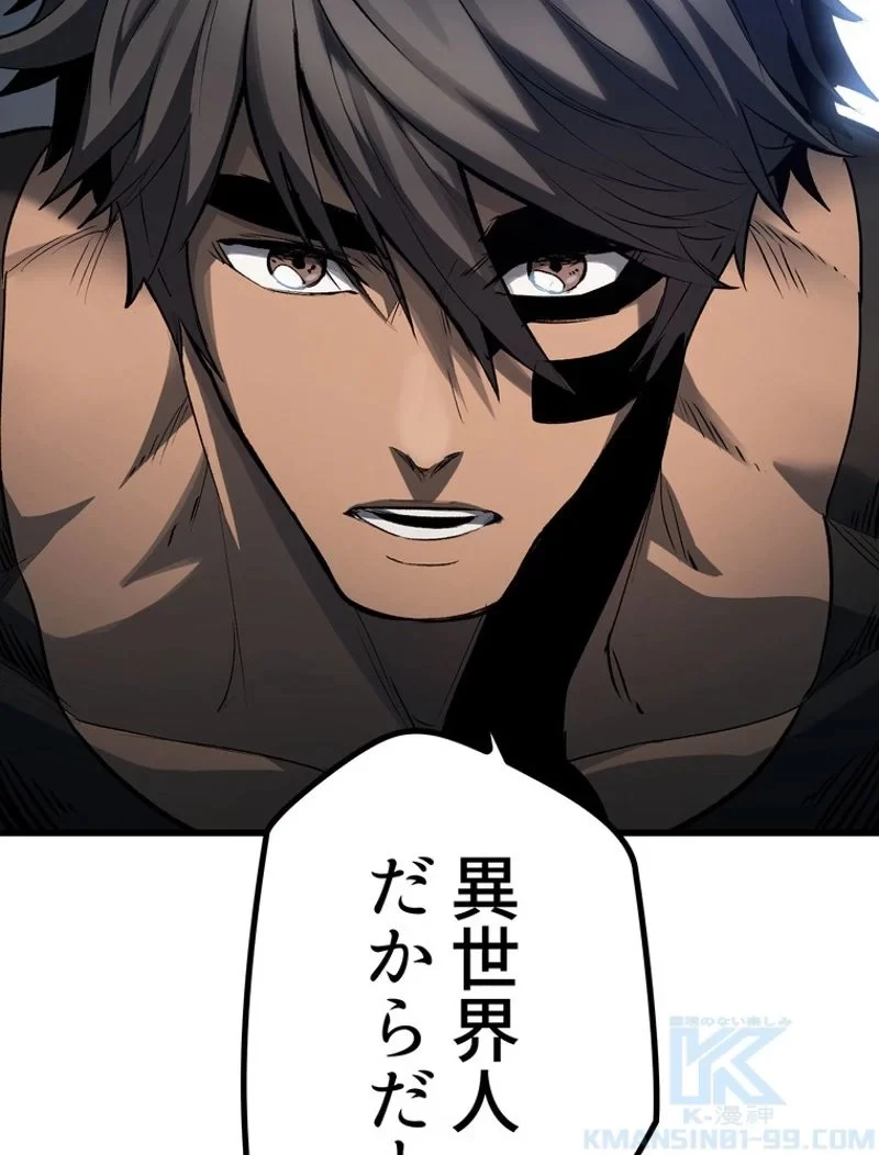 異世界剣王生存記 第138話 - 61