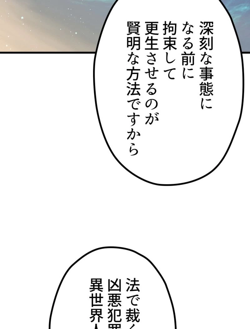 異世界剣王生存記 第137話 - 63