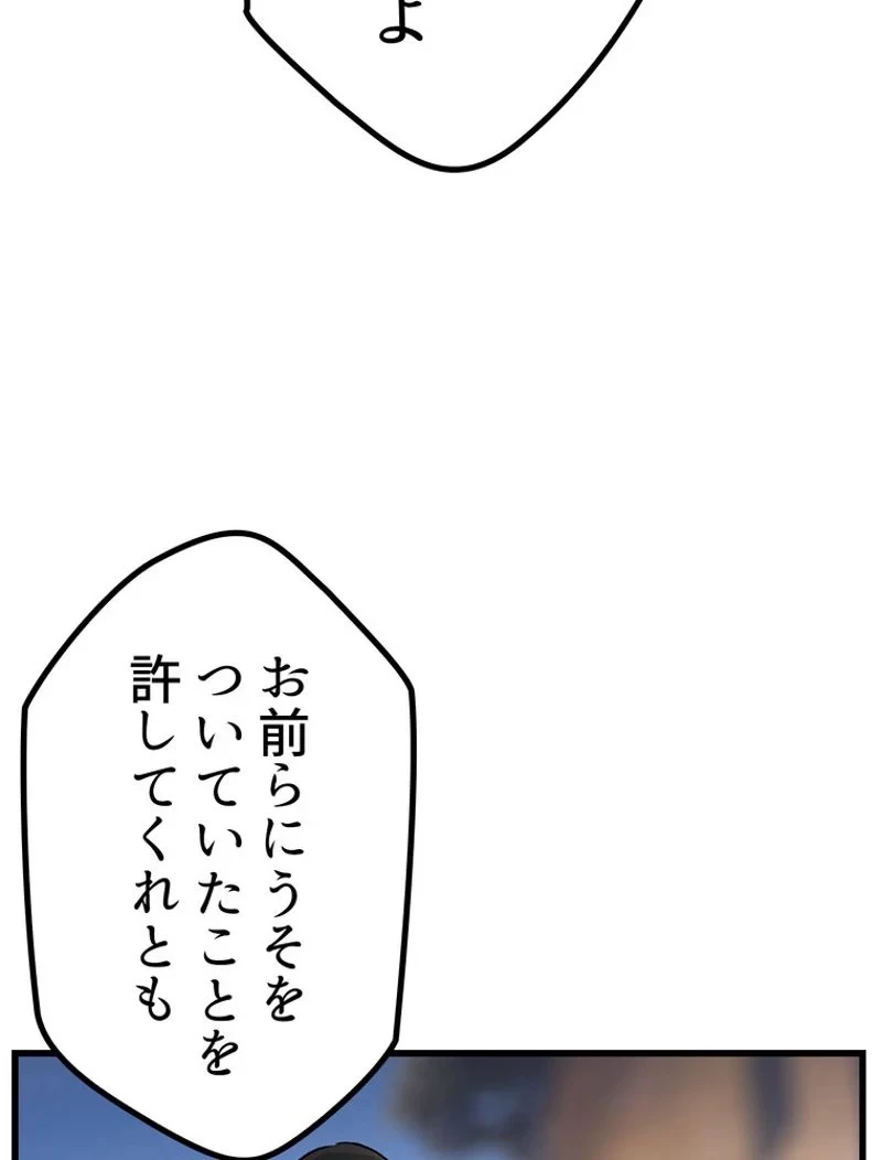 異世界剣王生存記 第138話 - 62