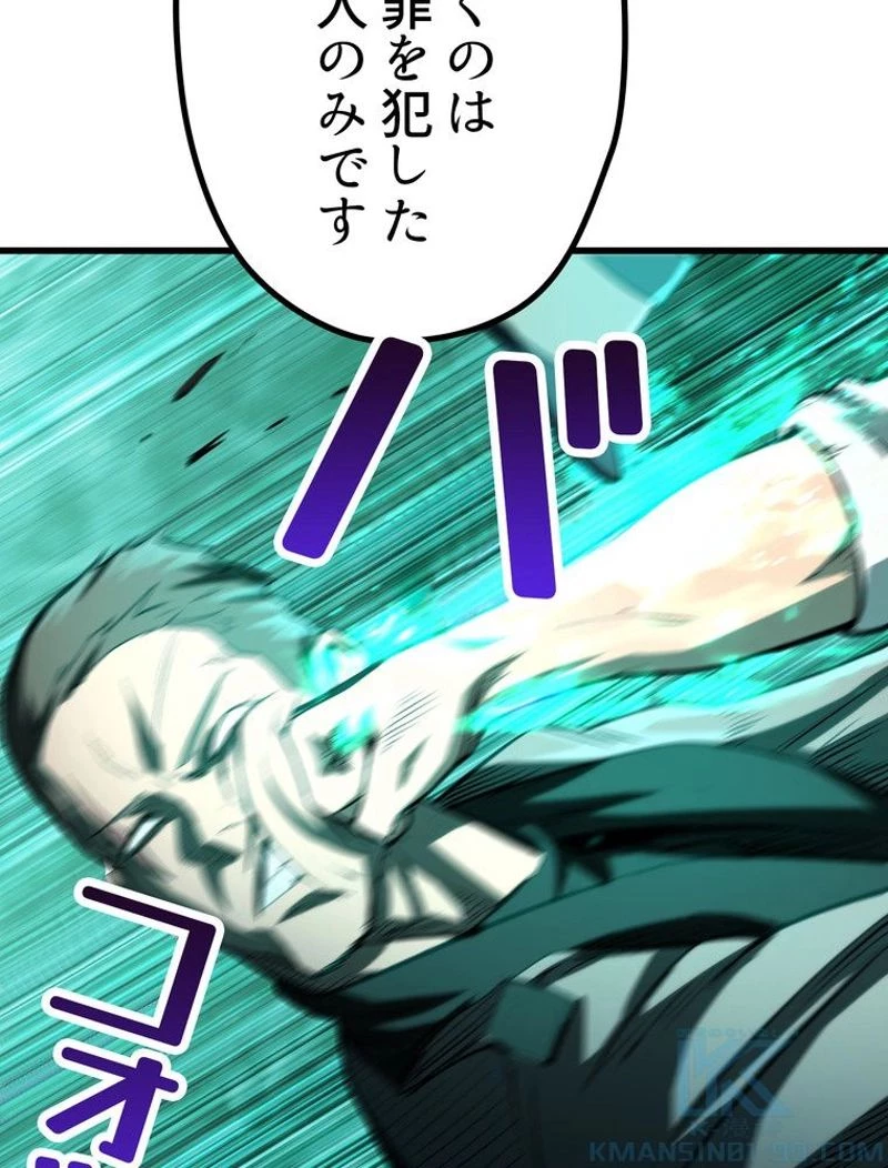異世界剣王生存記 第137話 - 64