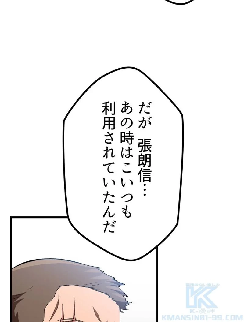 異世界剣王生存記 第138話 - 64