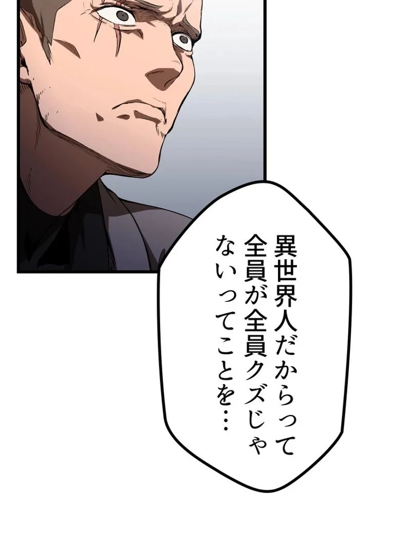 異世界剣王生存記 第138話 - 65